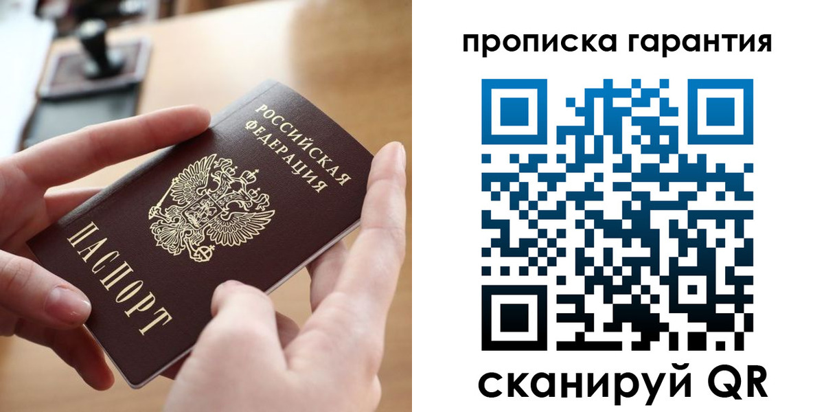 временная регистрация гарантия в Таганроге