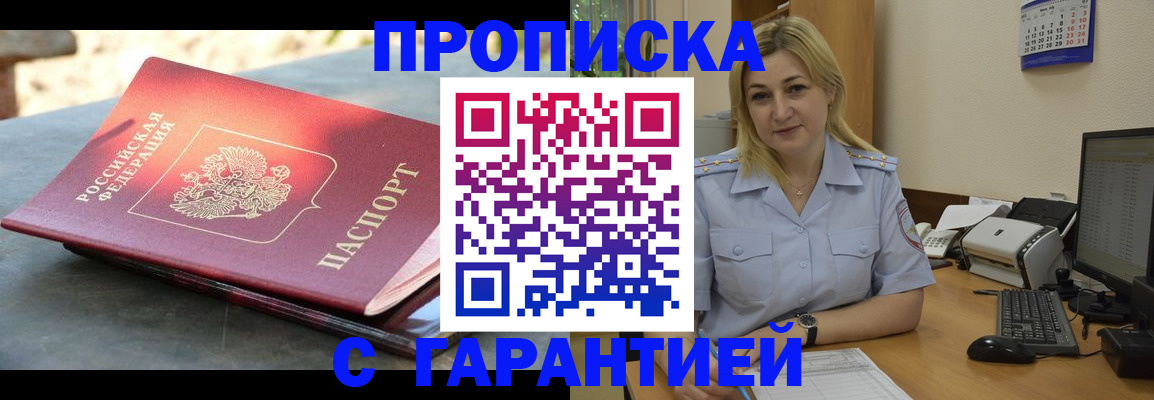прописка для работы в Таганроге